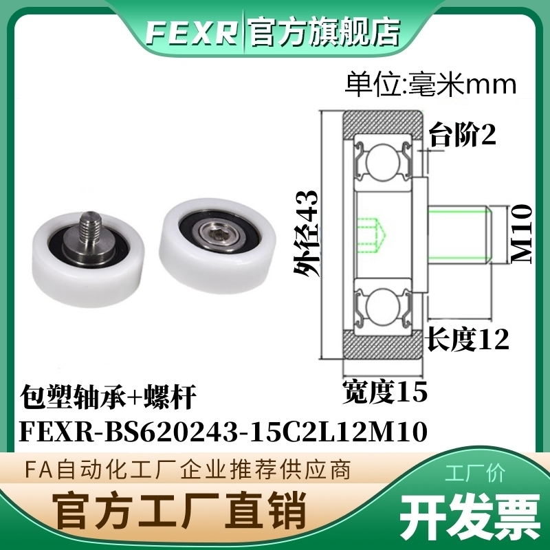 BS620243-15C2L12M10不锈钢螺杆包塑轴承包POM滑轮尼龙滚轮