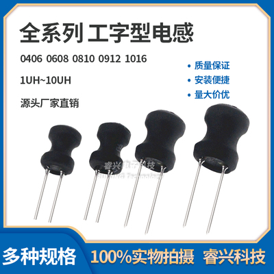 0608工字型电感 铜线圈 6*8mm 2.2/3.3/4.7/10/15/22/33/47UH