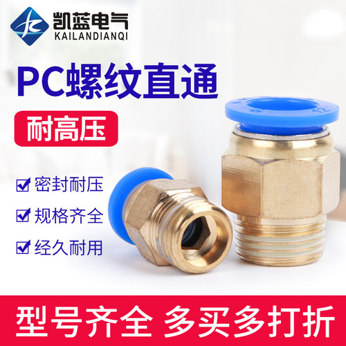 气动管快速接头插空压机