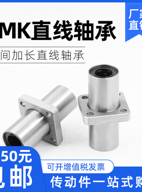 加长中间方法兰直线轴承LMKC6LUU 8 10 12 LMKC16 20 25 30 35 40