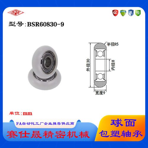 【赛仕晟】外球面包塑轴承BSR60830-9高品质尼龙滑轮 高耐磨滚轮