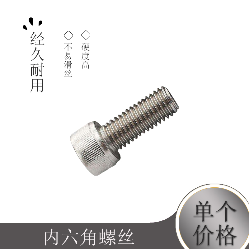 不锈钢内六角螺丝圆柱头