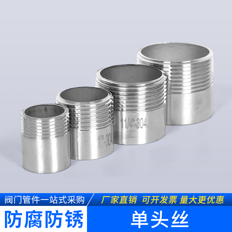 不锈钢单头丝焊接螺纹扣