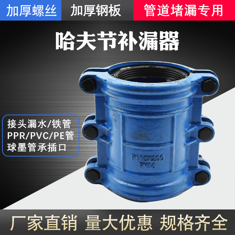 铸铁抢修器 哈夫节 补漏 PPR PE镀锌铁管抱箍 水管堵漏器 快接头