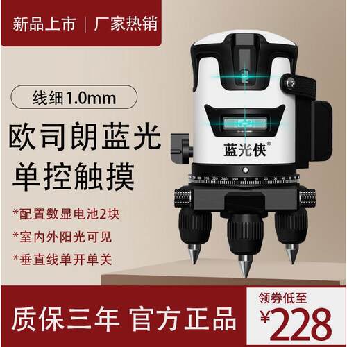 德国进口欧司朗蓝光水平