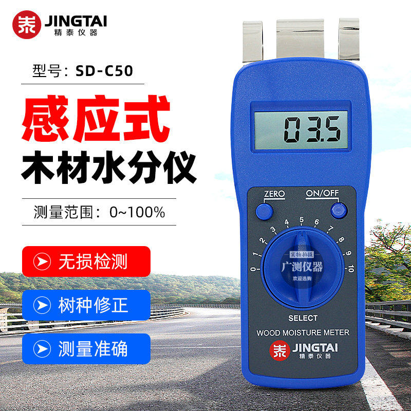 精泰SD-C50感应式木材含水率测水仪家具家俬水分湿度测量仪