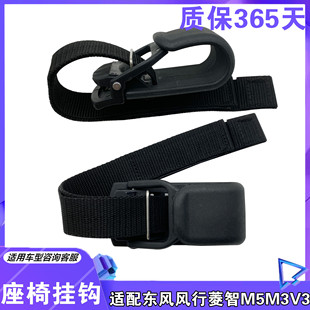 适用于东风风行菱智M3 V3后排挂带侧翻座椅卡扣挂绳挂钩挂扣锁
