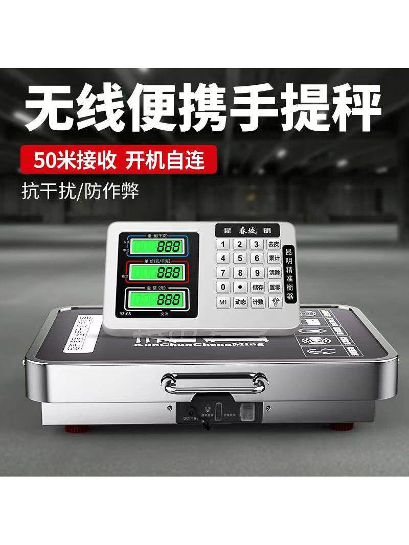 春城牌300kg台秤无线电子称100公斤商用便携式手提分离称水果蔬菜