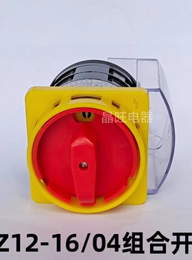 格磊 HZ12-16/04 16A组合开关 万能转换护指式电源切断开关 三相