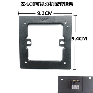 安心加可视电话挂架ACG-KF07-MS22对讲门铃分机室内可视背板技防