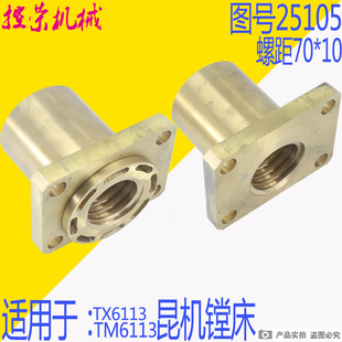 昆机T6113C 昆明镗床螺母25105 2镗床主轴螺母昆机T6113C镗床螺母