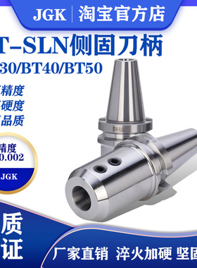 数控高精度侧固氏BT50 BT40-SLN 20 25 32 40U钻快速钻专用刀柄