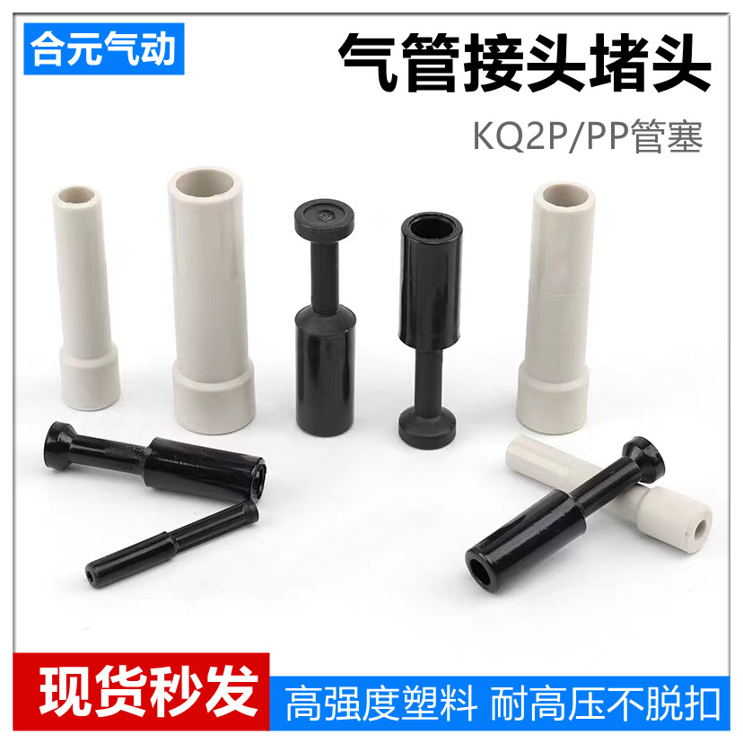 堵头管塞气动元件接子快
