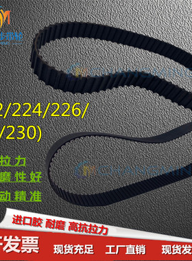 橡胶同步带梯型齿单面齿 双面齿222XL 224XL 226XL 228XL 230XL