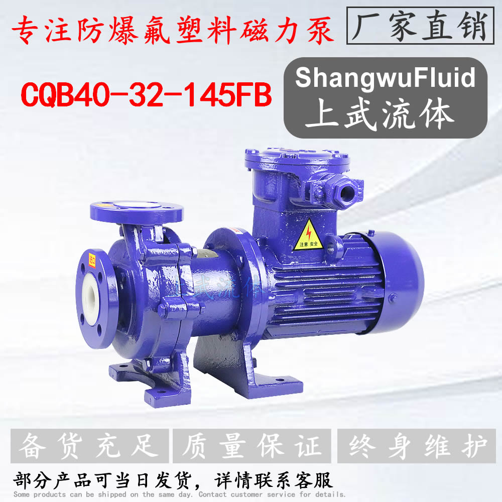 CQB40-32-145FB型防爆氟塑料衬里耐腐蚀磁力驱动离心泵
