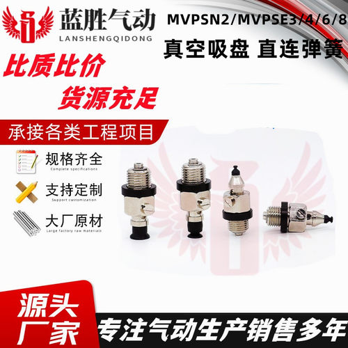 真空吸盘MVPSN2/MVPSE3/4/6/8/10/15/20/25/30/40直连弹簧