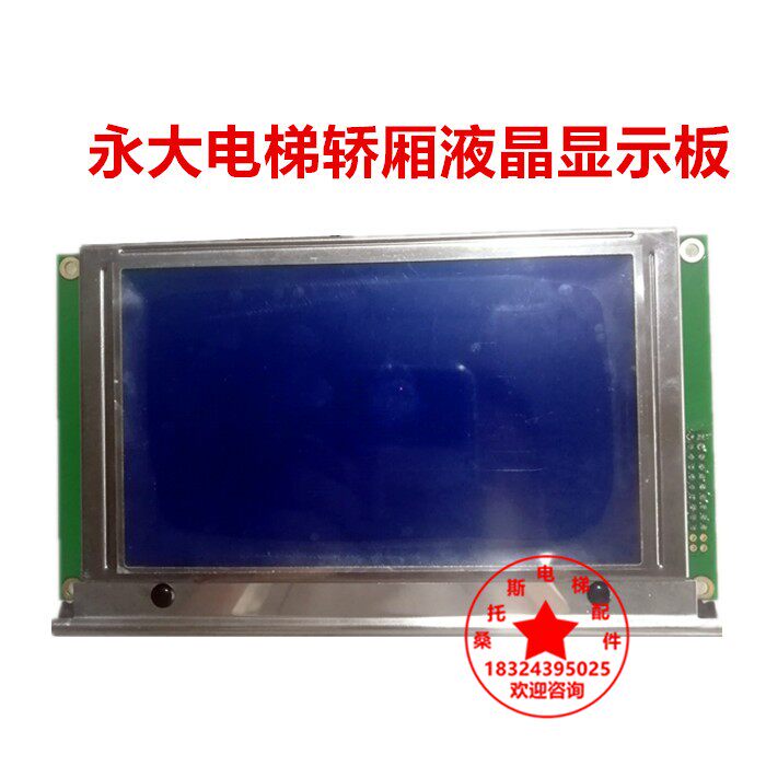 永大电梯轿厢液晶显示板E-MOTIVE轿内显示器Q-C-051D液晶显示屏