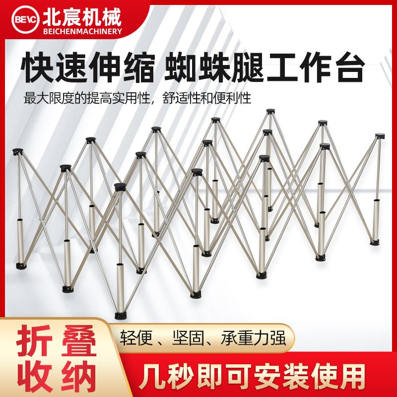 北宸蜘蛛腿工作台木伸缩