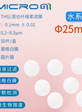 25mm混合纤维格栅滤膜 网格格子膜 黑格白膜THG025022 THG025045