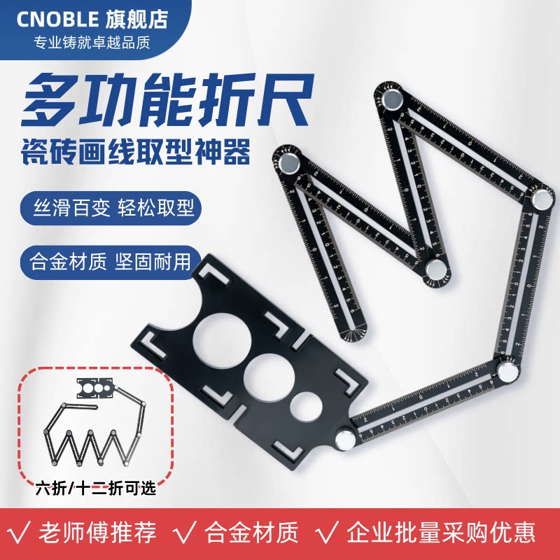 六折尺开孔定位器多功能异形角度折叠尺贴瓷砖神器量地砖取形器