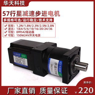 普菲德57行星减速步进电机76mm112mm精度1:5大扭矩速比100减速机