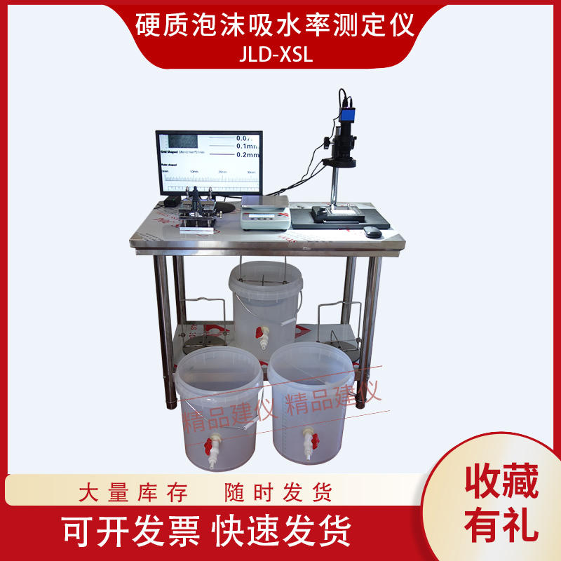 硬质泡沫塑料吸水率测定