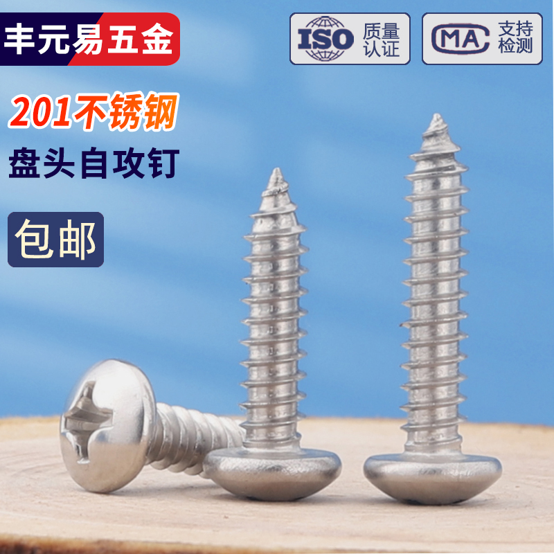 201不锈钢十字槽盘头自攻螺钉半圆头螺丝M2.2M2.9M3.5M3.9M4M4.2M