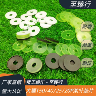 大疆农业植保无人机T50/40/25/20P终结者牛筋桨叶桨夹垫片