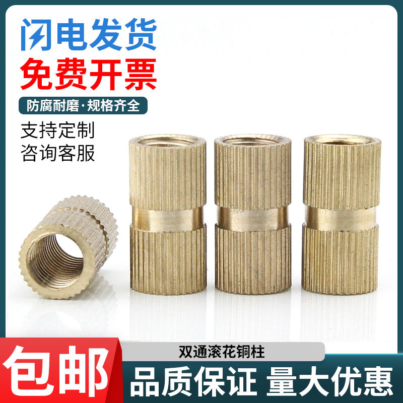 双通铜镶嵌件注塑滚花螺