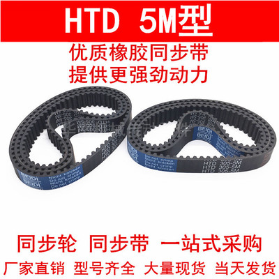 同步皮带 HTD 5M885 5M890 5M895 5M900 5M910 5M915 齿距5MM皮带