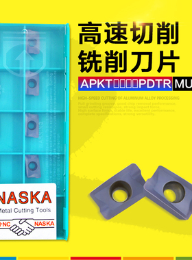 NASKA纳斯卡APKT1003PDTR MU7025数控刀片R0.8数控铣刀杆刀粒
