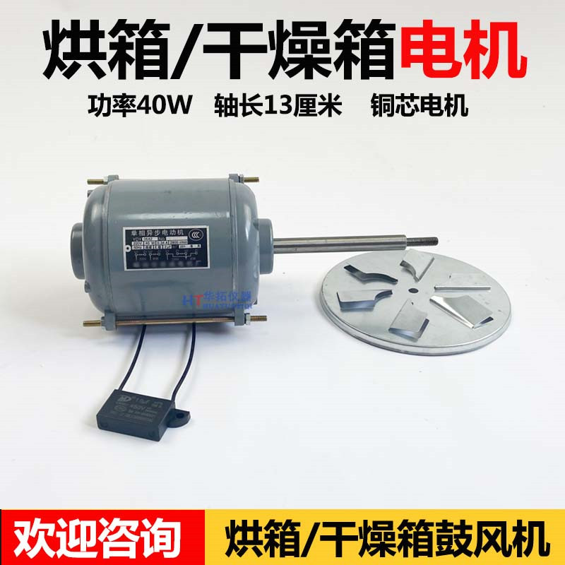 YDY06A2型烘箱电机 鼓风恒温干燥箱 101鼓风恒温电机铜芯电机40W