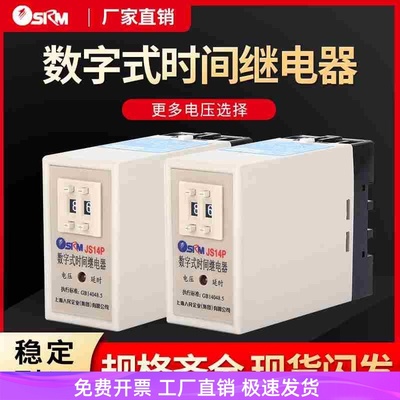 通电延时数字式时间继电器JS14P 99S 380V 9.9s 99M 220V DC24V