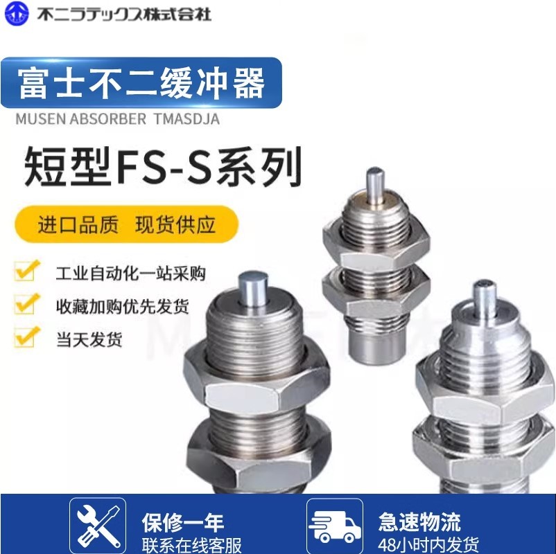 FUJI不二液压缓冲稳速器FS- FV-1406-S 1606 2008 2508 2708 -L-S