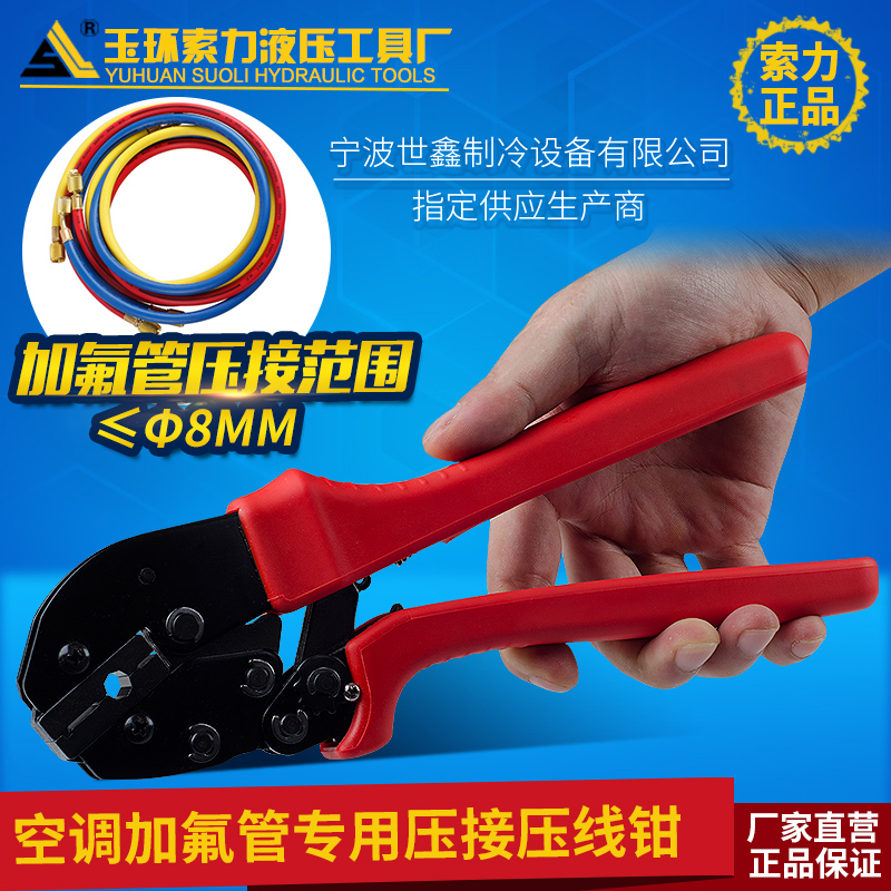 空调制冷机组压管钳 压线钳 扣压钳专用液压工具加氟管套管压接钳