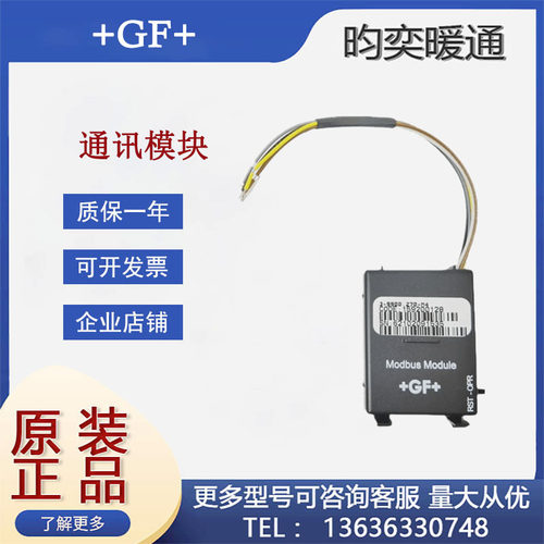 美国原装+GF+3-9900配套模块3-9900.270-M4/M3/M2 Modbus通讯模块