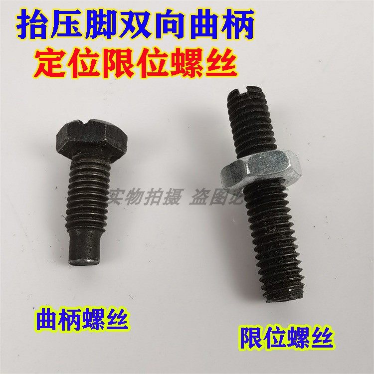 电脑平车同步车双针缝纫机膝控限位架抬压脚双向曲柄定位螺丝罗钉,农用物资,苗木固定器/支撑器,淘宝优惠券,粉丝福利购,淘宝优惠卷