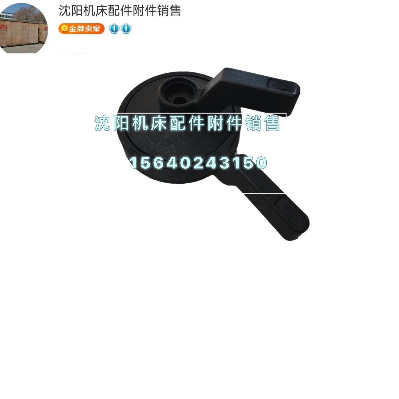 沈阳机床配件CA6140A CA6150B床头箱变速盘手柄座 手柄 新外观,鲜花速递/花卉仿真/绿植园艺,洒水/浇水壶,淘宝优惠券,粉丝福利购,淘宝优惠卷