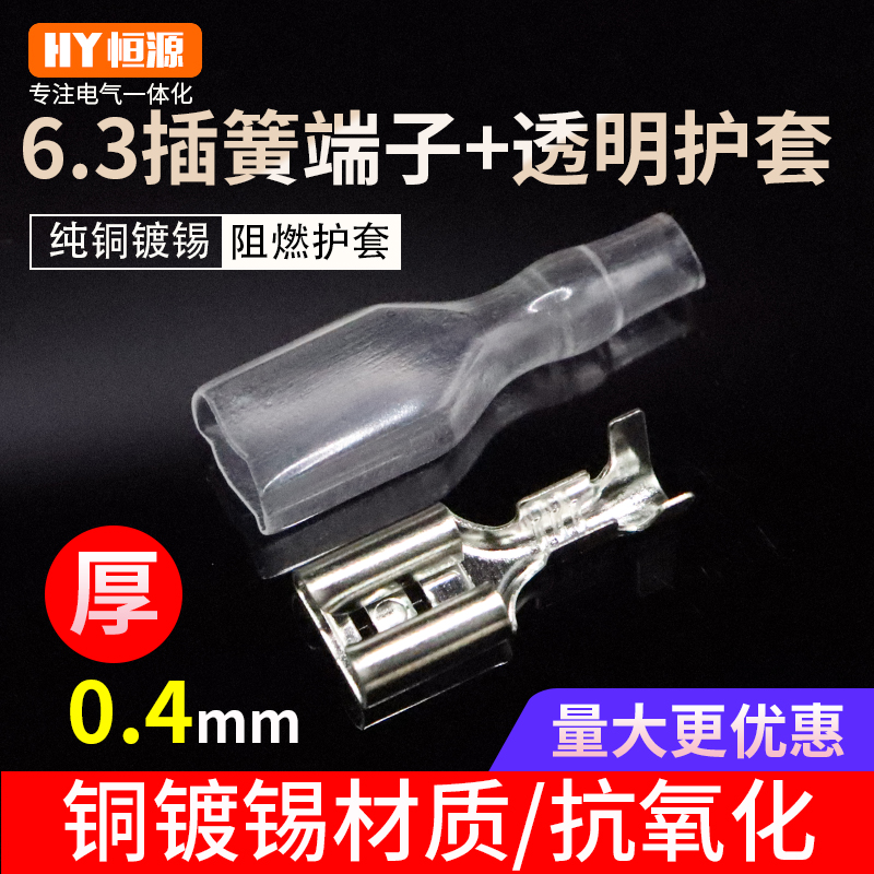 6.3插簧接线端子插拔式接头端子线耳冷压接线器快接电线快速卡扣