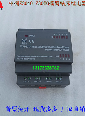 Z3040Z3050沈阳中捷摇臂钻床控制器WJ1-6/4继电器PLC可编程控制器