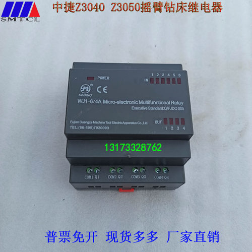Z3040Z3050沈阳中捷摇臂钻床控制器WJ1-6/4继电器PLC可编程控制器