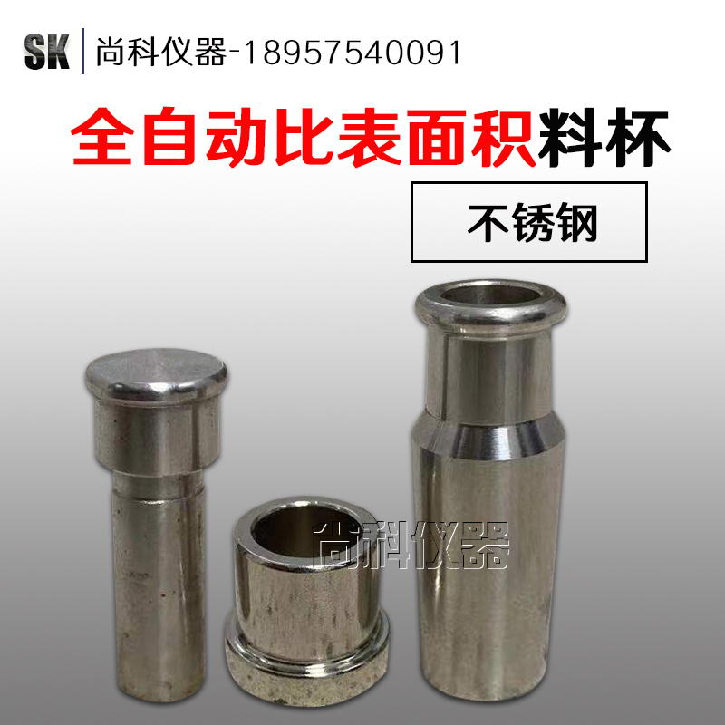 型全自动水泥勃氏比表面