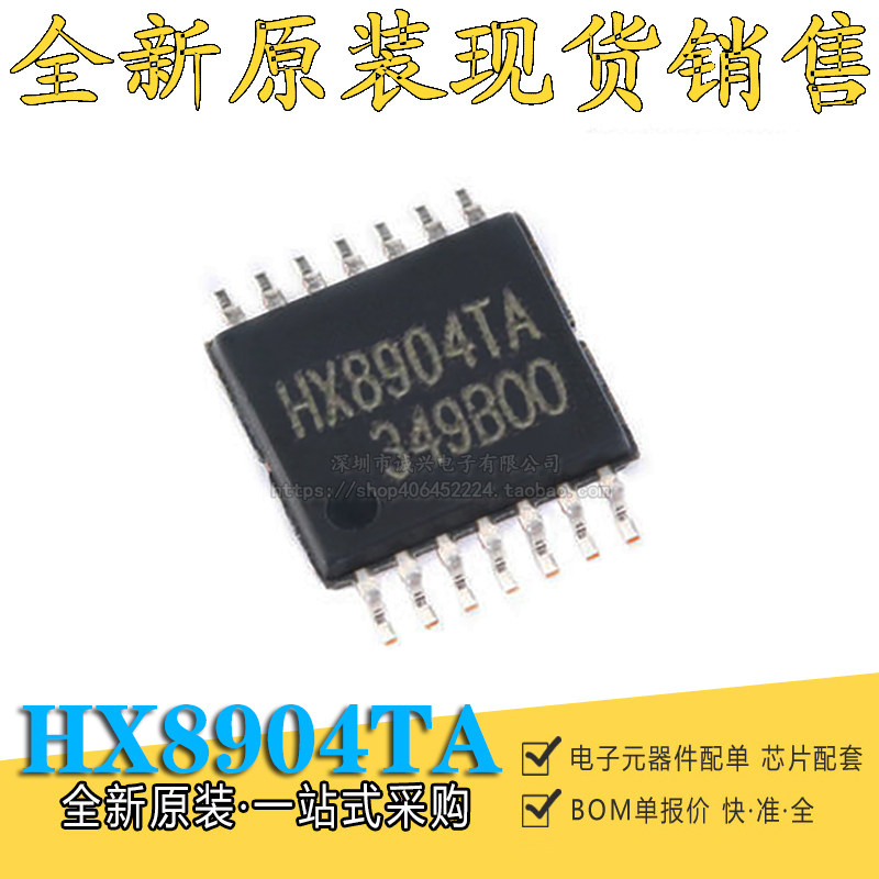 HX8904TA HX8904 TSSOP-14 贴片 液晶屏芯片 全新原装
