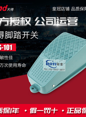 正品天得TFS-201 202 203脚踏开关TFS-302踏板TFS-101 05 402 502