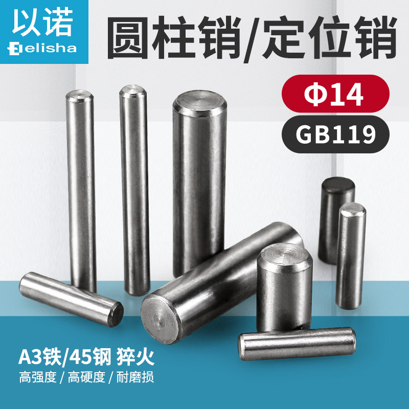 GB119圆柱销ф14*16*18*20*25*30*35定位销模具销A3铁/45号钢猝火,玩具/童车/益智/积木/模型,其它玩具,淘宝优惠券,粉丝福利购,淘宝优惠卷