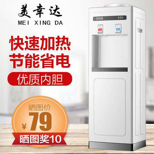 美幸达MEIXINGDA新款立式饮水机家用桶装水制冷制热冷热冰热型客
