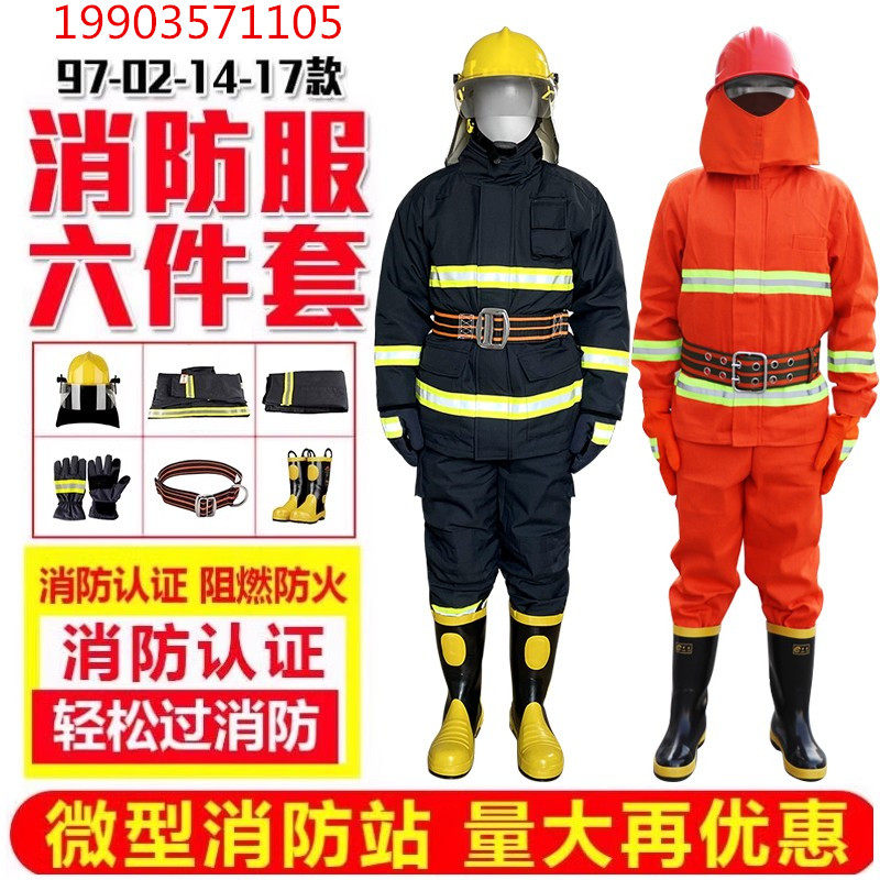 消防服套装防火服5五件套森林防护服战斗服14款3C认证02款97式17