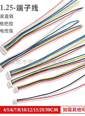 MX1.25mm单头端子线2P3P4P5P6P7P电子连接线长10/15/20/30CM线束