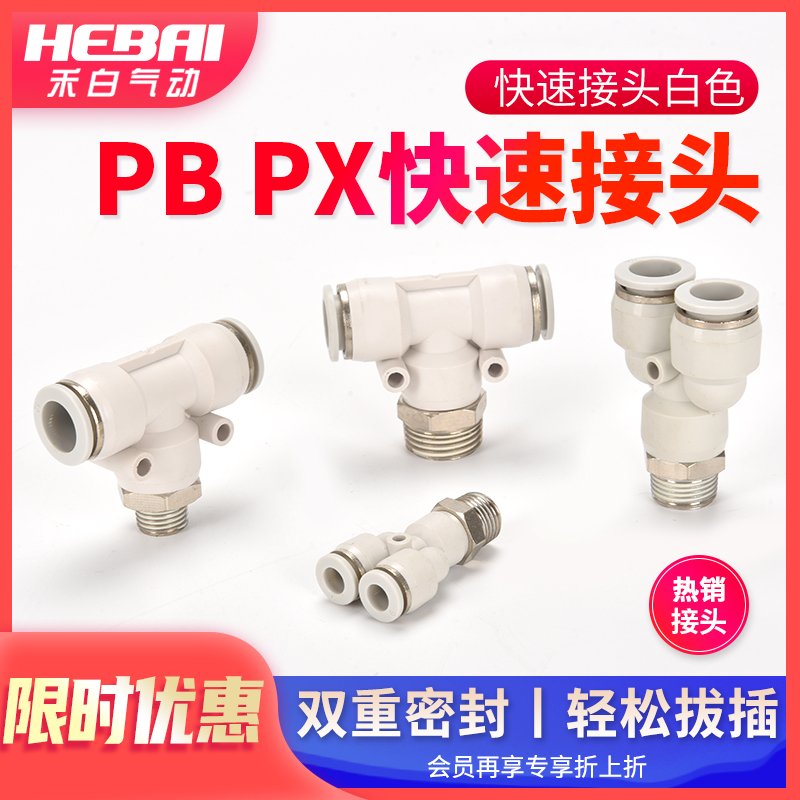 气动气管螺纹正三通T型快插快速接头PB4/6/8/10/12-M5/01/02/0304