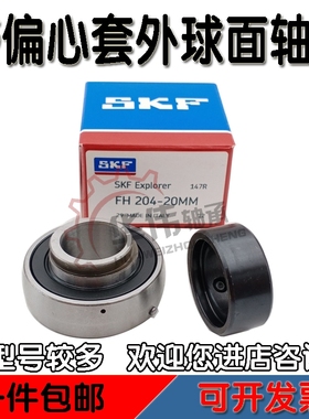 进口SKF风机胶套轴承替代PEER FH204-20MM FH205-25MM FH206-30MM